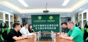 北京火炬簽約成為中赫國(guó)安足球俱樂(lè)部官方指定草坪供應(yīng)商！
