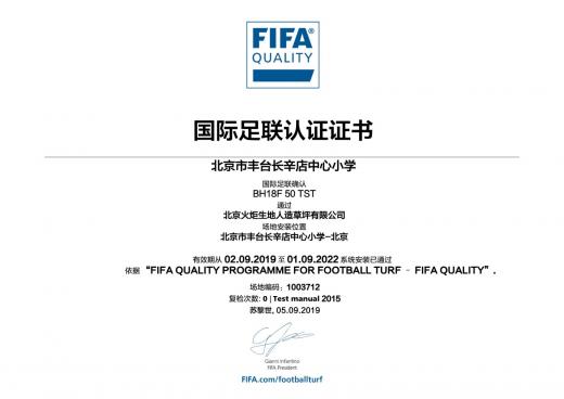 北京市豐臺長辛店中心小學