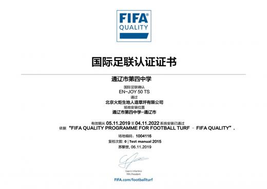 通遼市第四中學