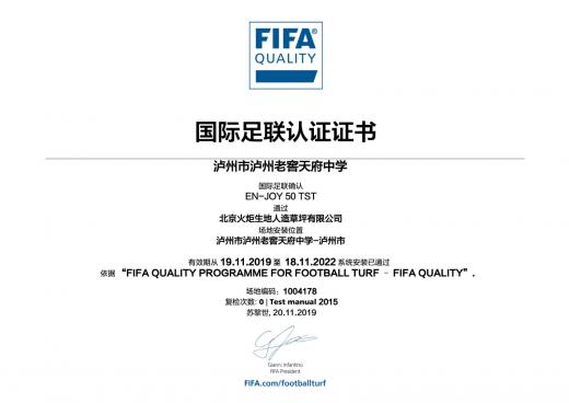 瀘州市瀘州老窖天府中學