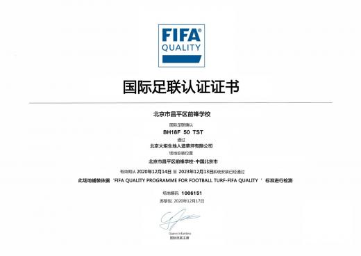 北京市昌平區(qū)前鋒學校