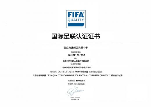 北京市通州區(qū)次渠中學