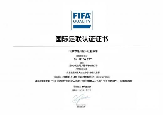 北京市通州區(qū)大杜社中學