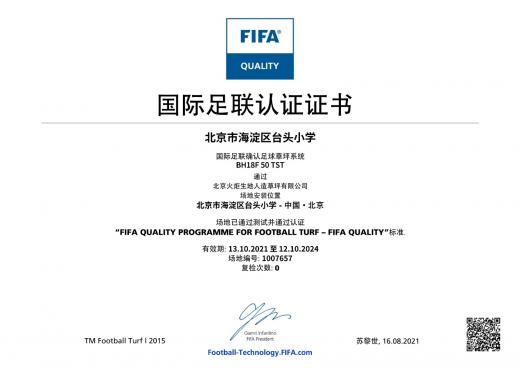 北京市海淀區(qū)臺頭小學