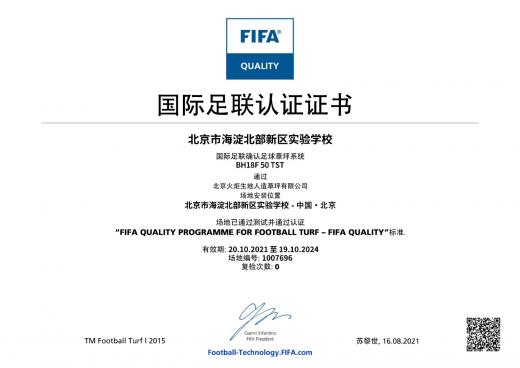 北京市海淀北部新區(qū)實驗學校