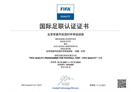 北京市昌平區(qū)流村中學運動場