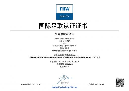 興壽學校運動場