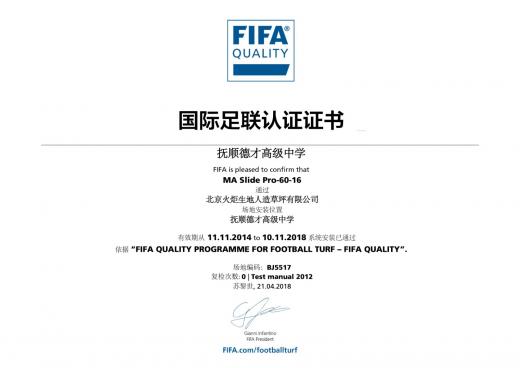 撫順德才高級中學