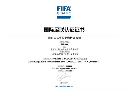 山東省體育局北海培訓(xùn)基地